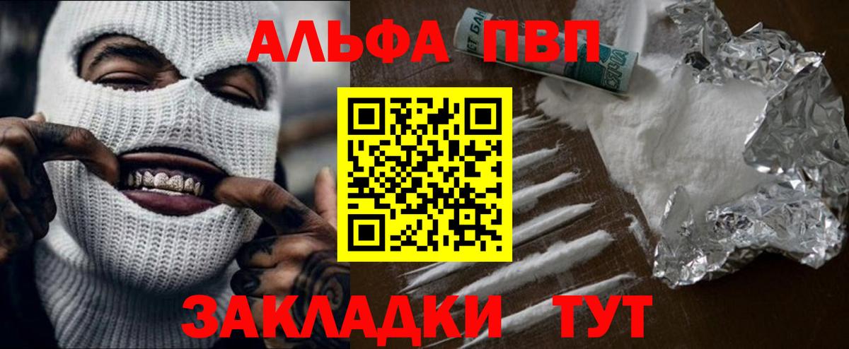 купить закладку  APVP крисы CK  Кудрово  A PVP крисы CK  Вход с VPN  Alpha PVP крисы CK 