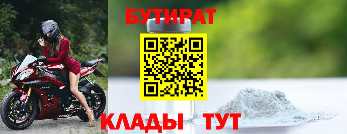 БУТИРАТ жидкий экстази Кудрово
