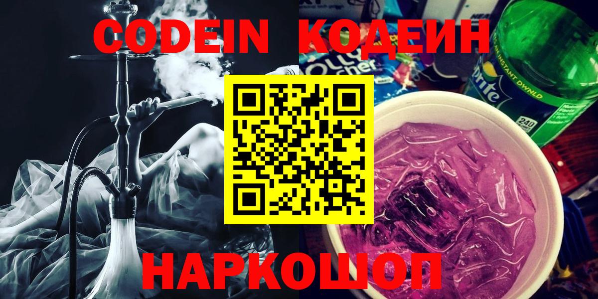 Кудрово  Кодеиновый сироп Lean Purple Drank  Вход с VPN 