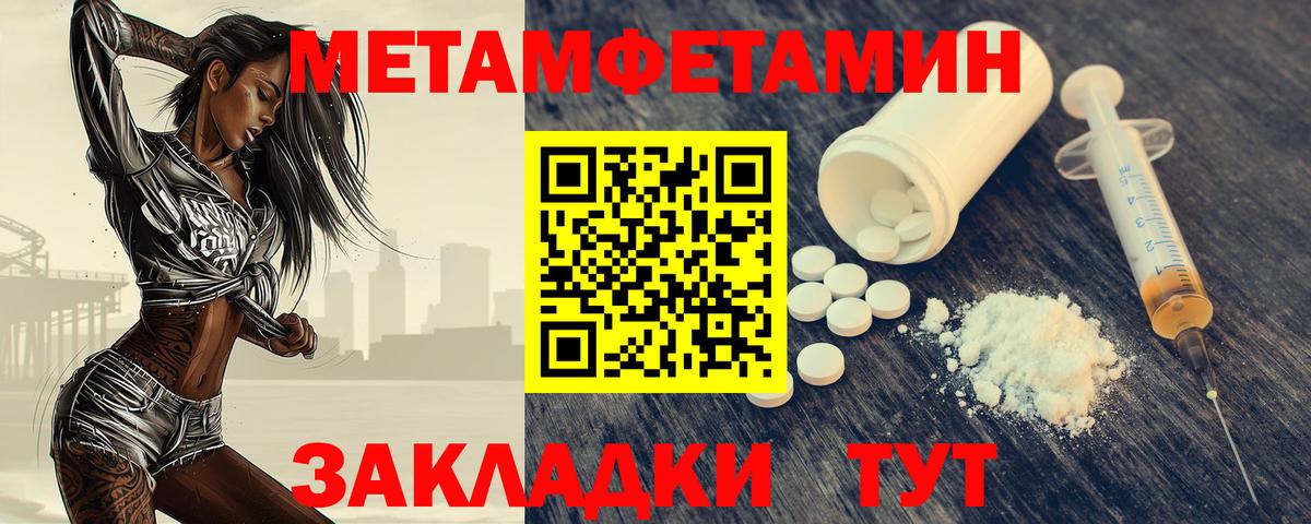 Первитин Methamphetamine Кудрово